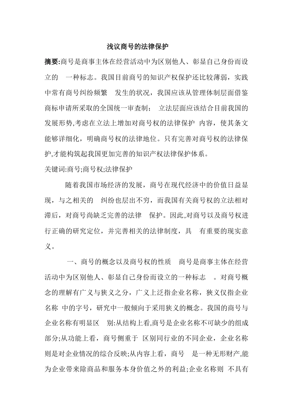 商号的法律保护_第1页