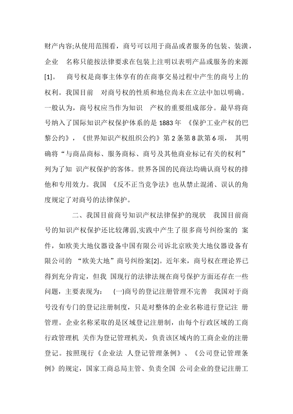 商号的法律保护_第2页