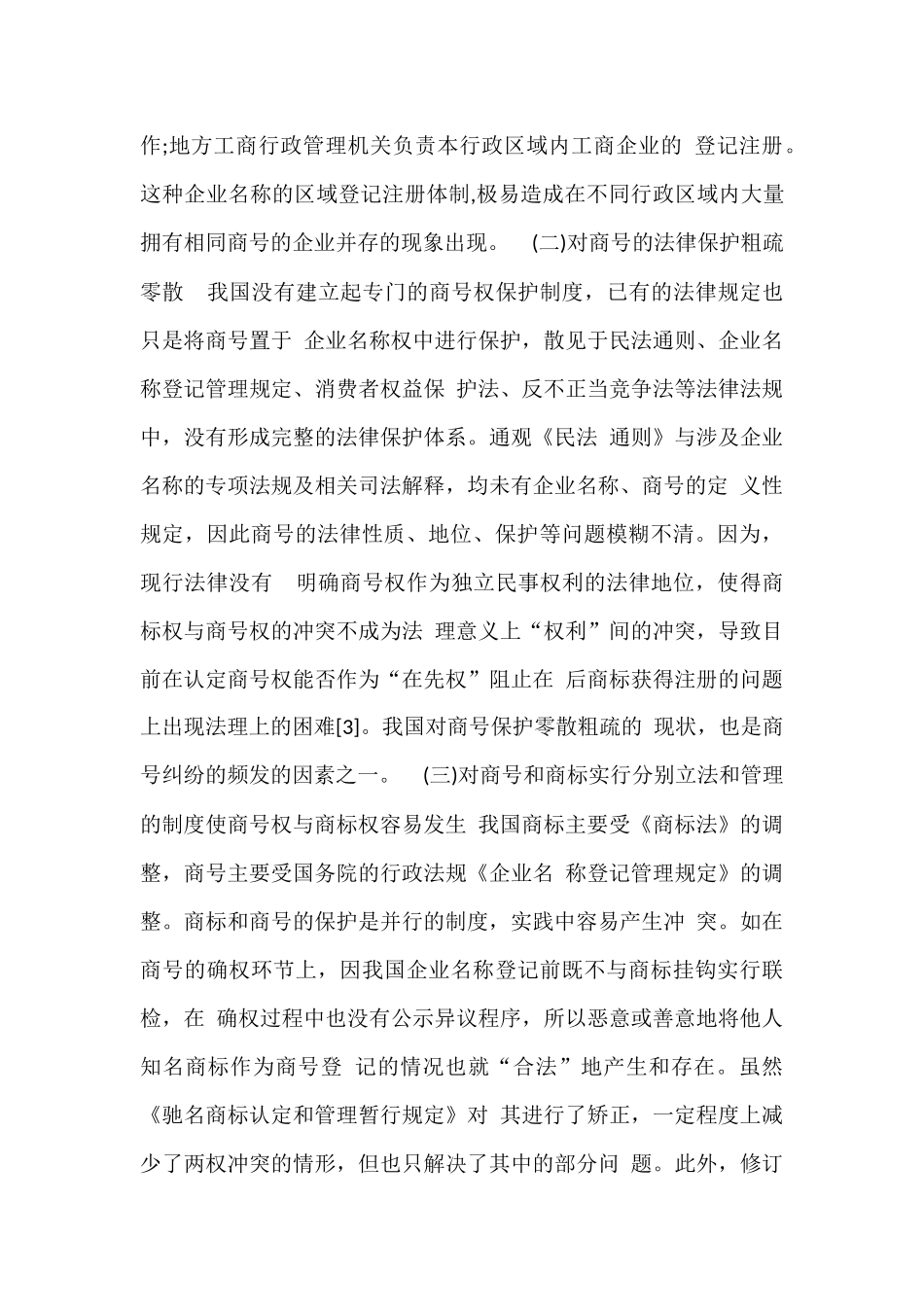 商号的法律保护_第3页