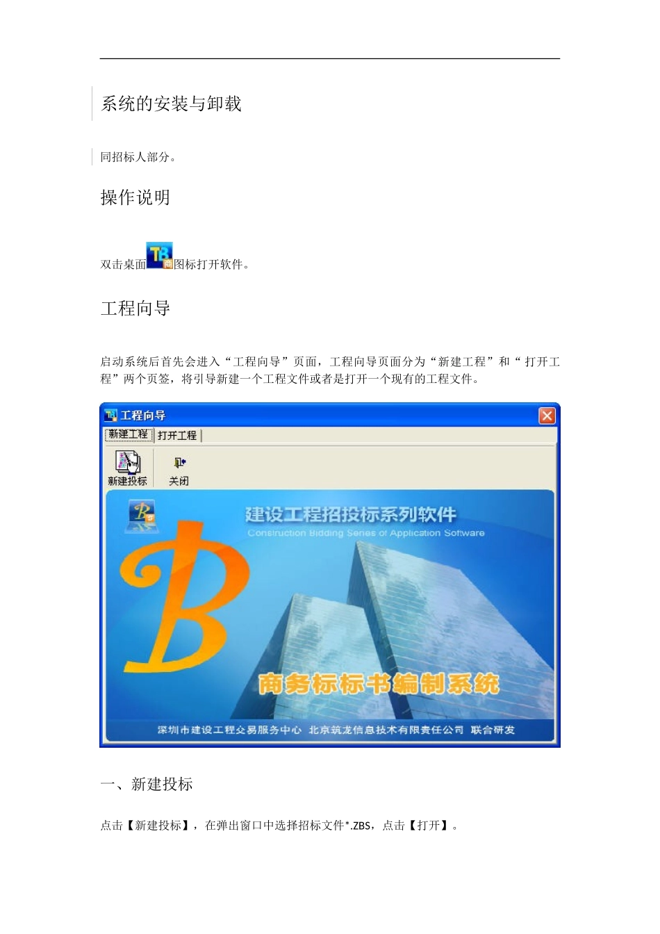 商务标编制系统投标人(深圳)V1.0_第3页
