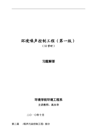 噪声控制工程习题解答
