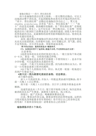 商卡洁肠排毒法