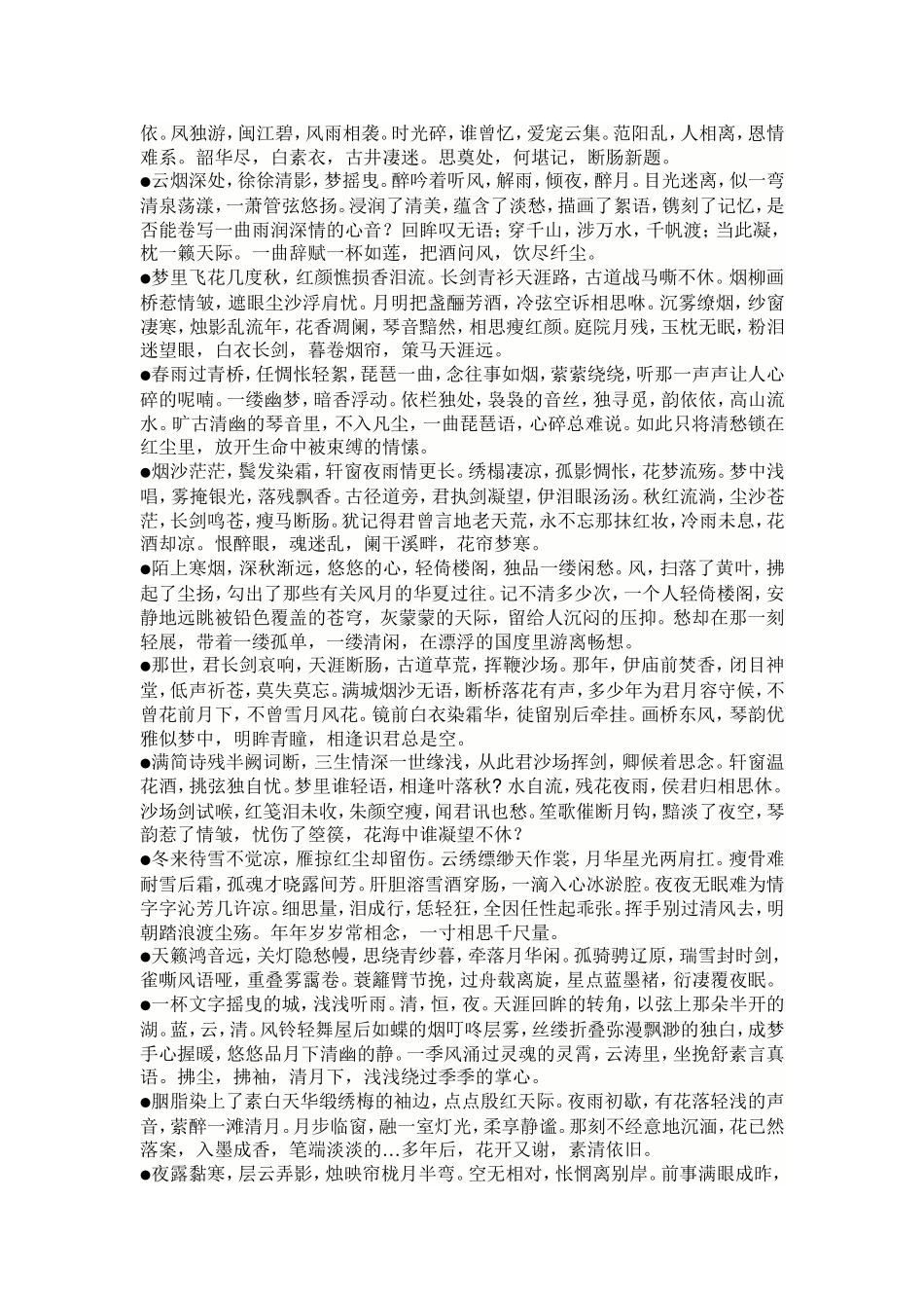 唯美伤感古韵古风美文片段_第2页