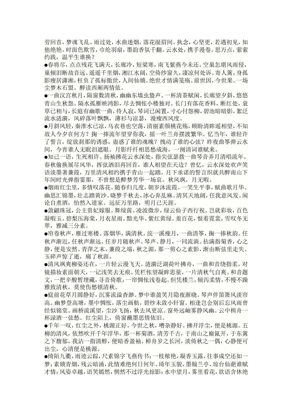 唯美伤感古韵古风美文片段_第3页