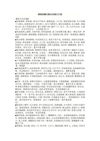 唯美伤感古韵古风美文片段