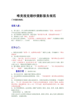 唯美视觉婚纱摄影-服务规范1