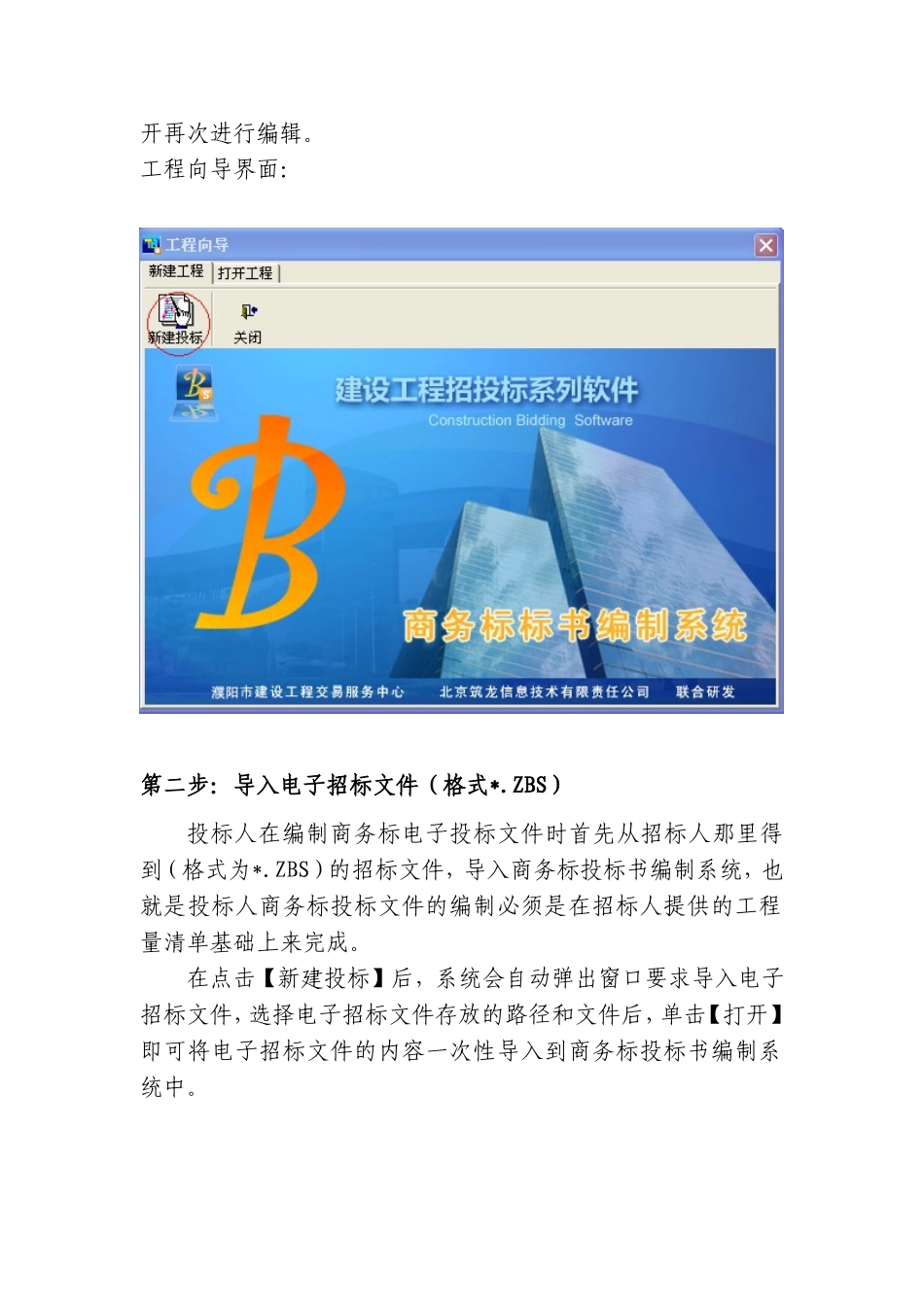 商务标电子投标书的编制指南_第3页