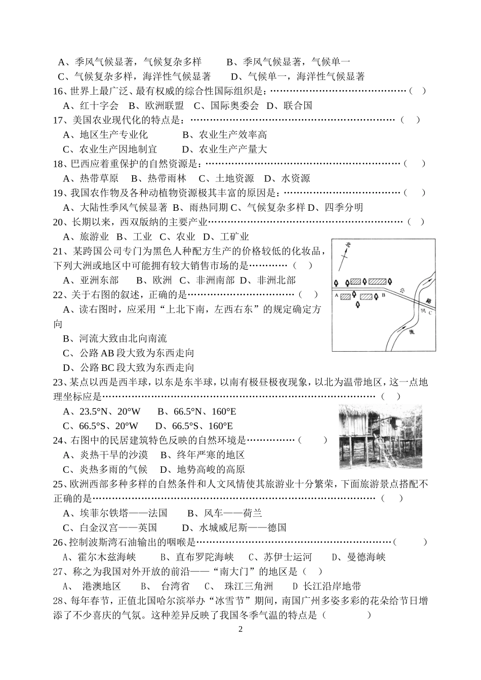 哈尔滨市初中地理学业考试模拟试题(一)_第2页