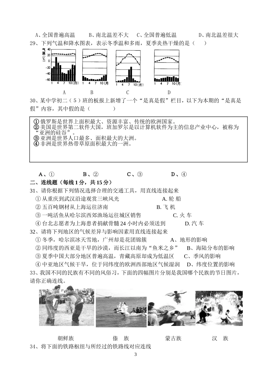 哈尔滨市初中地理学业考试模拟试题(一)_第3页