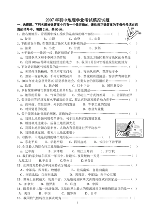 哈尔滨市初中地理学业考试模拟试题(一)