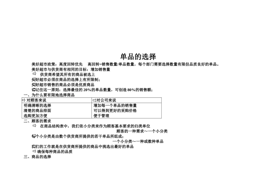 商品ABC管理_第2页