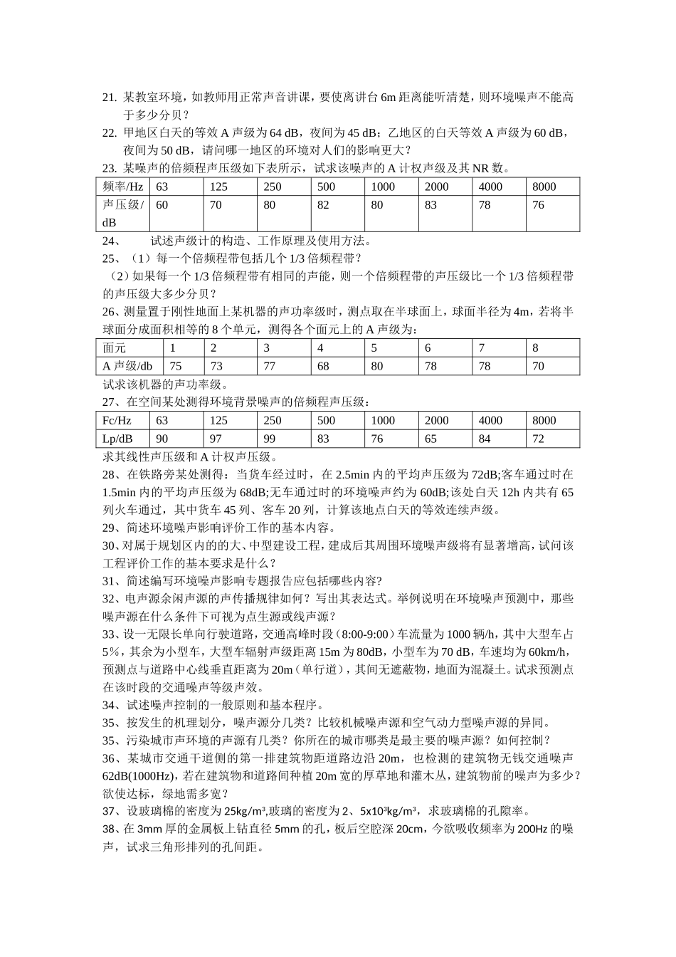 噪声控制习题库_第2页