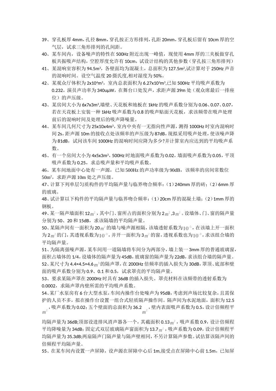 噪声控制习题库_第3页