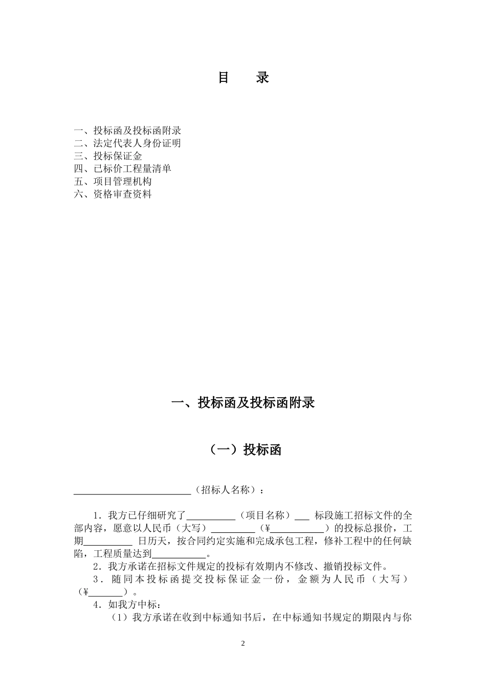 商务标格式模版_第2页