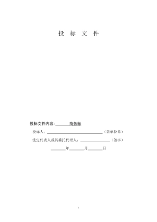 商务标格式模版