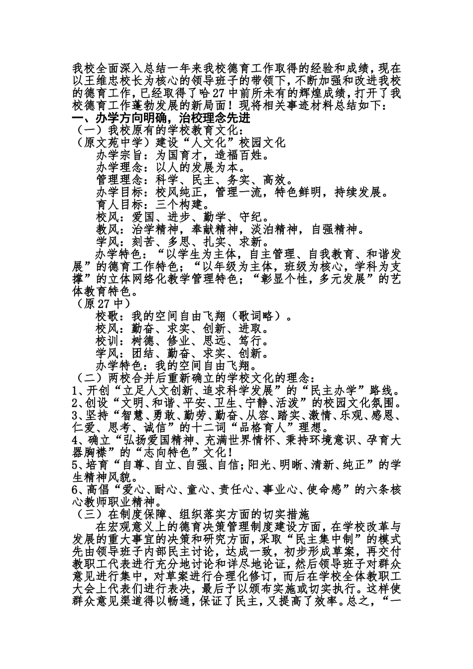 哈27中参评2011年市级德育先进集体事迹材料_第2页