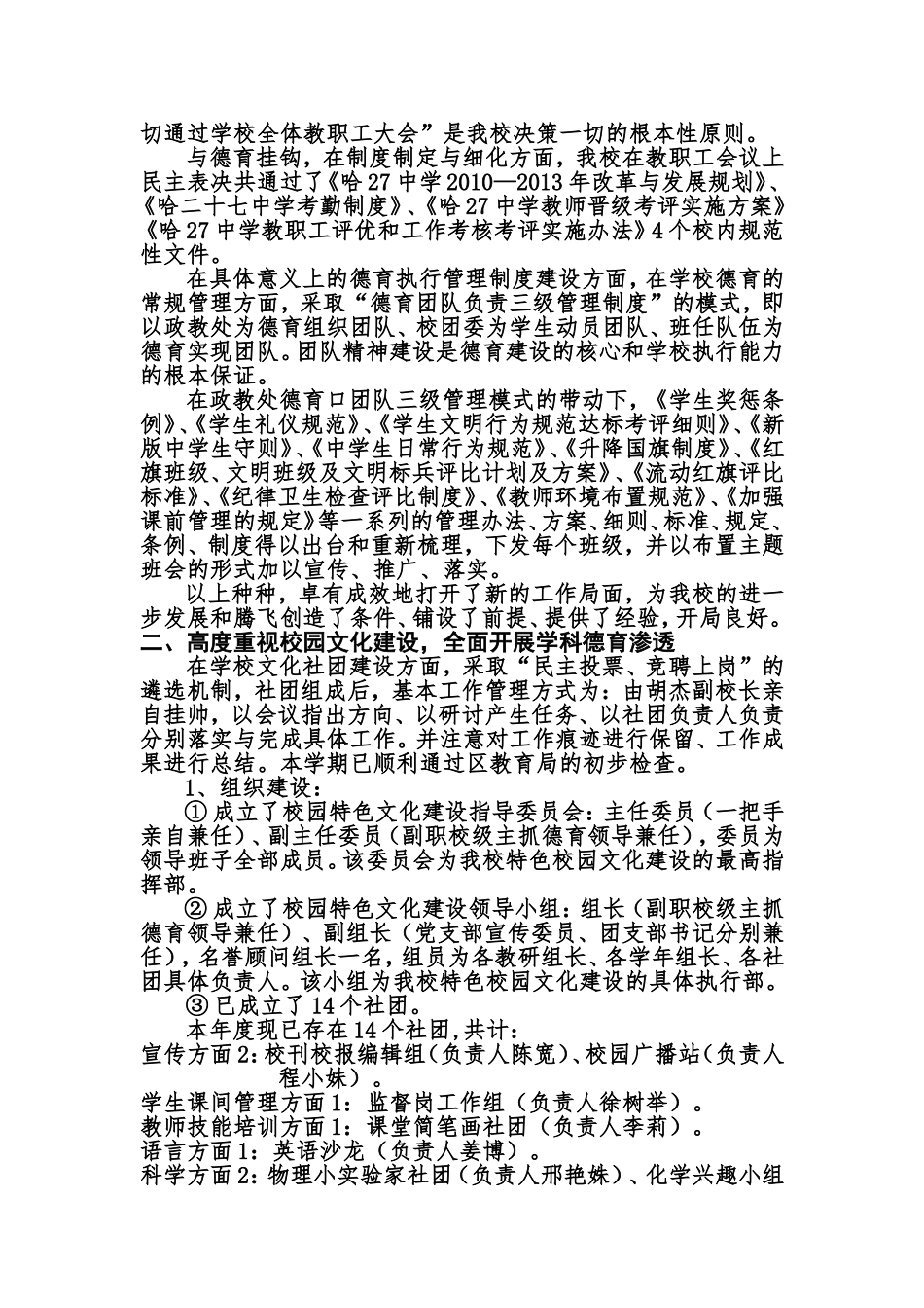 哈27中参评2011年市级德育先进集体事迹材料_第3页