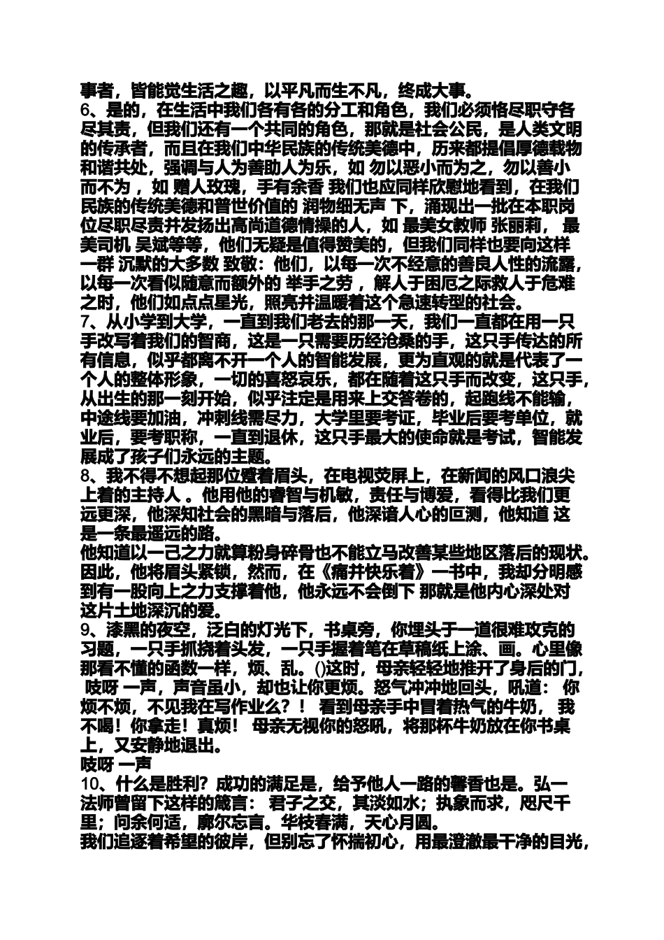 唯美文艺段落摘抄300字_第2页