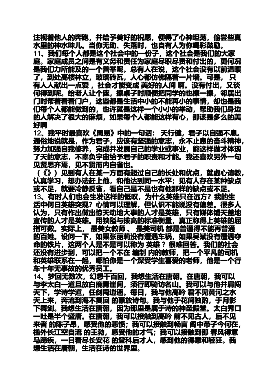 唯美文艺段落摘抄300字_第3页