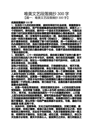 唯美文艺段落摘抄300字