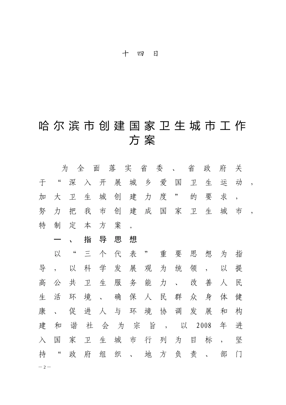 哈尔滨市创建国家卫生城市工作方案_第2页