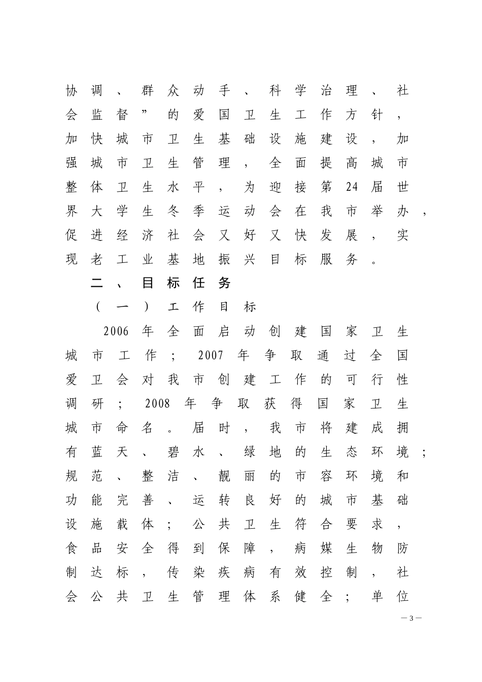 哈尔滨市创建国家卫生城市工作方案_第3页