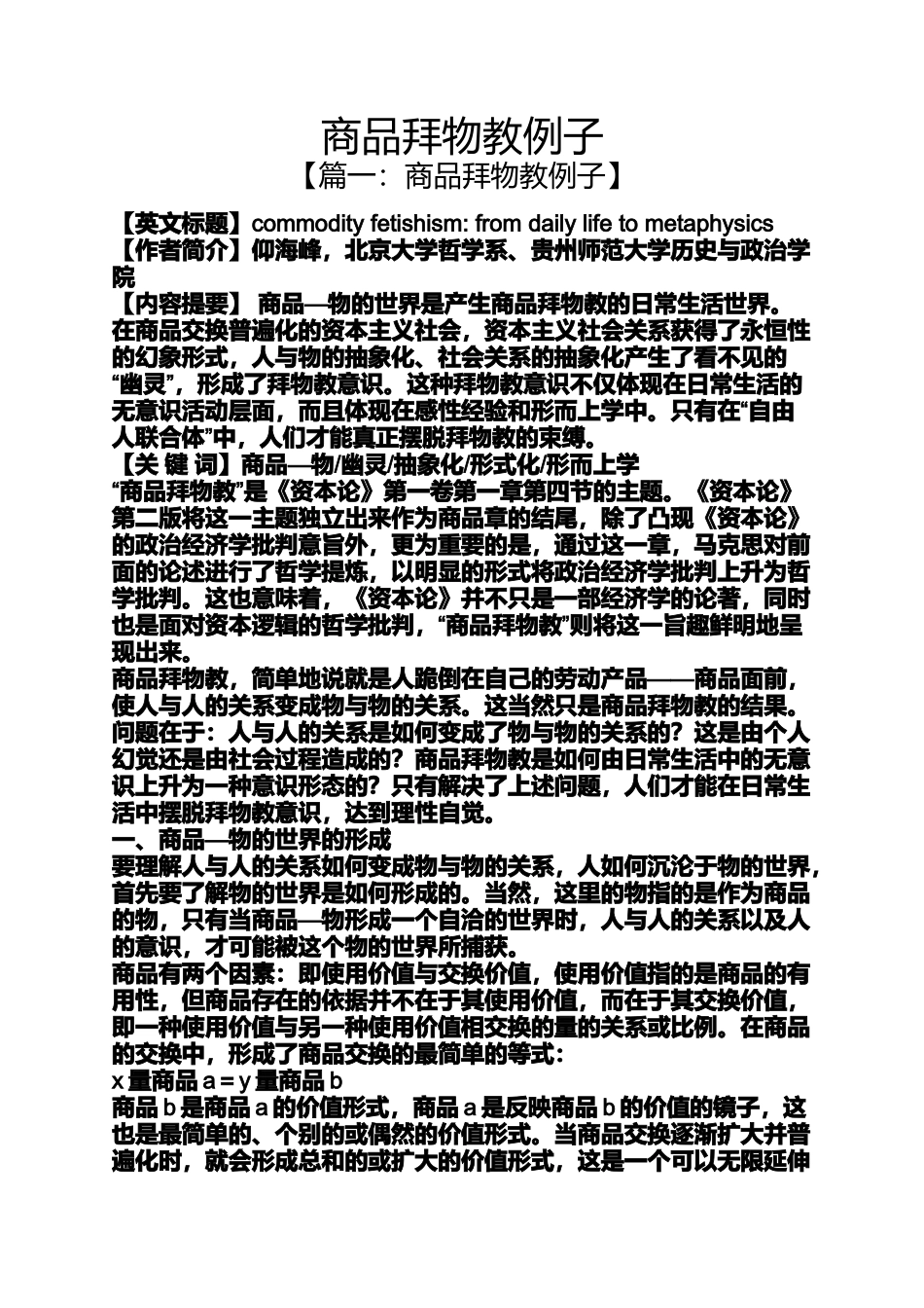 商品拜物教例子_第1页