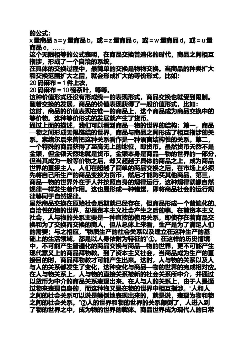 商品拜物教例子_第2页