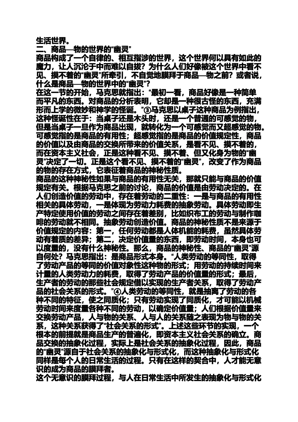 商品拜物教例子_第3页