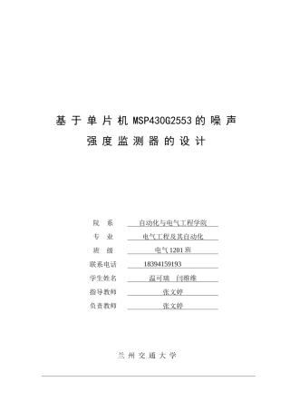 噪声强度检测器的设计