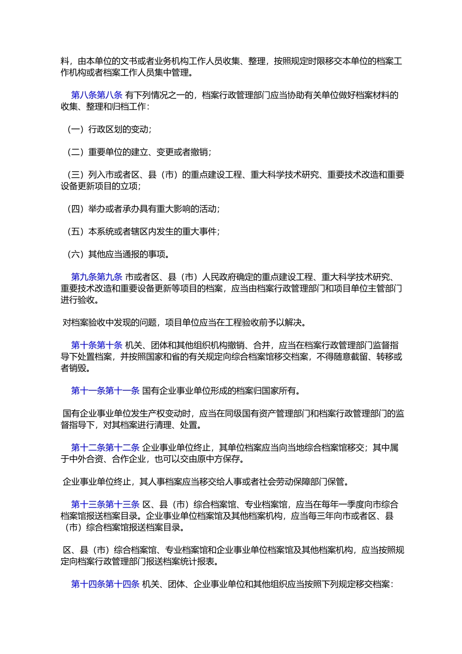 哈尔滨市档案管理条例_第2页