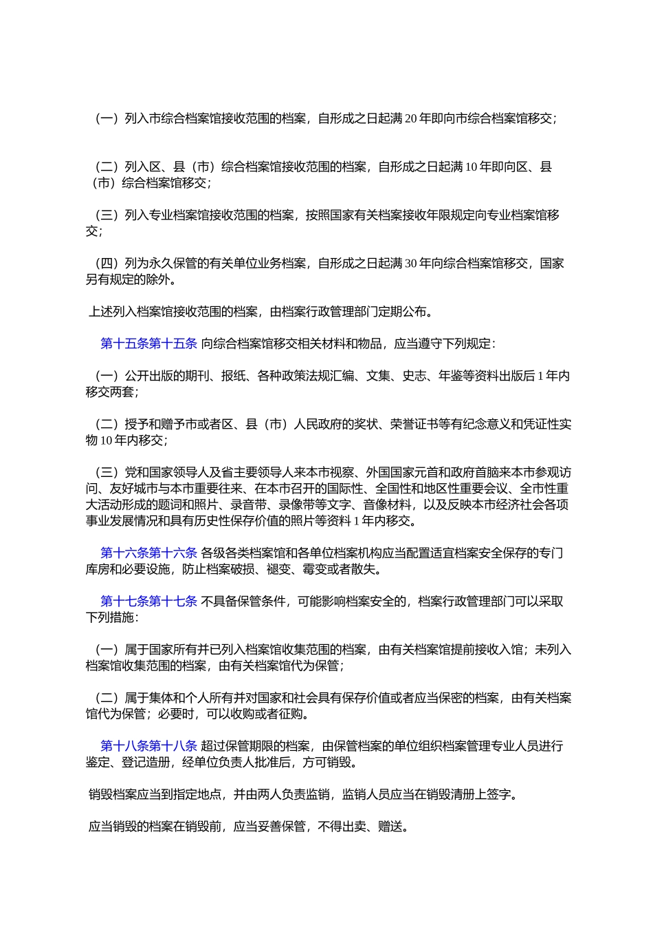 哈尔滨市档案管理条例_第3页