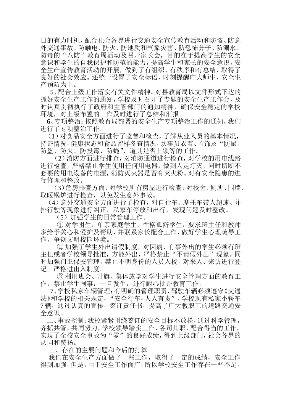 哈城学校安全生产大检查工作总结_第2页