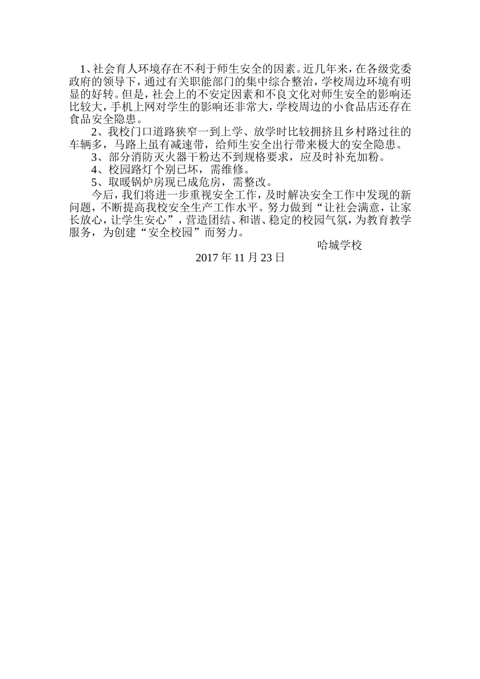 哈城学校安全生产大检查工作总结_第3页