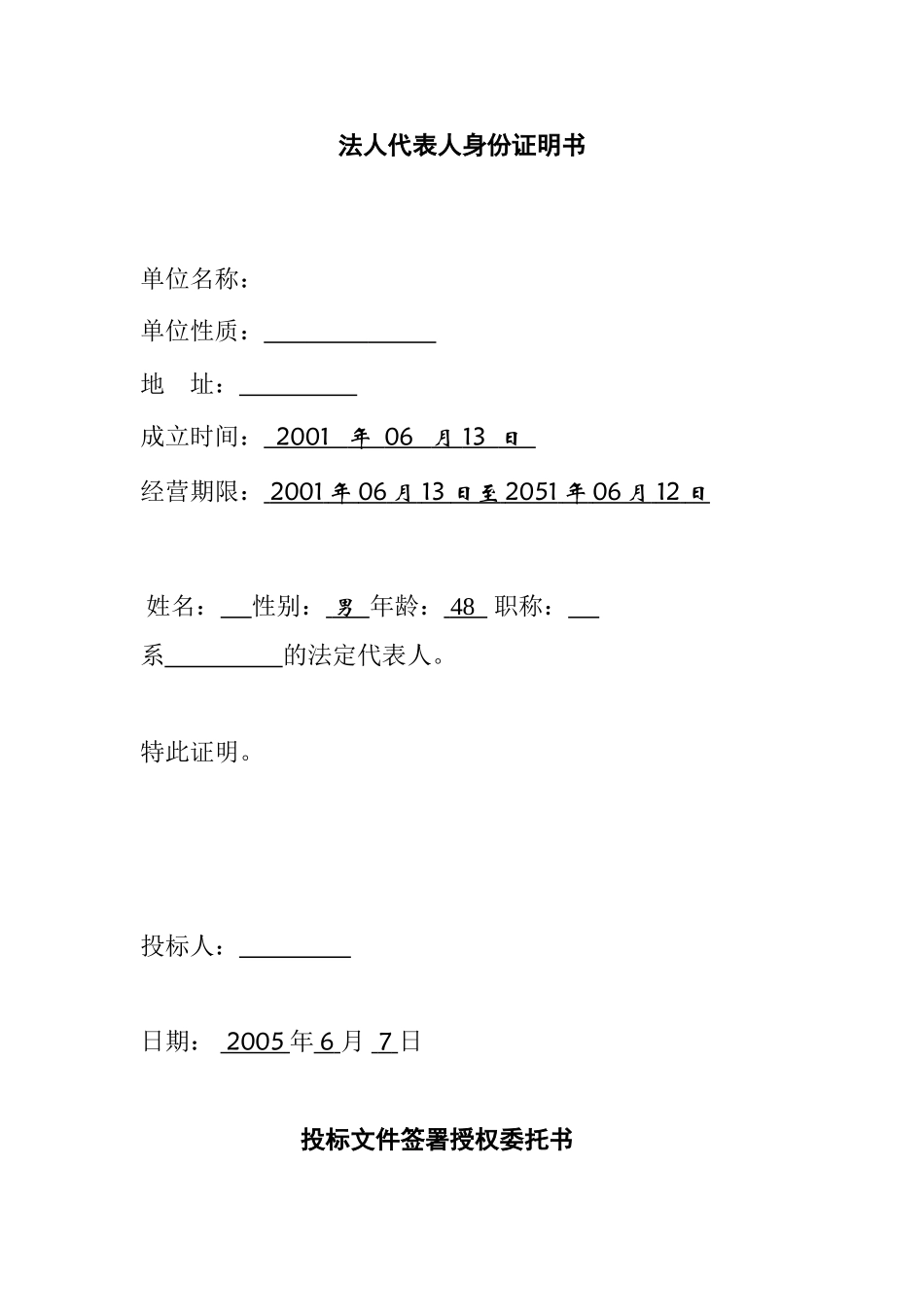 商务标书范本_第2页