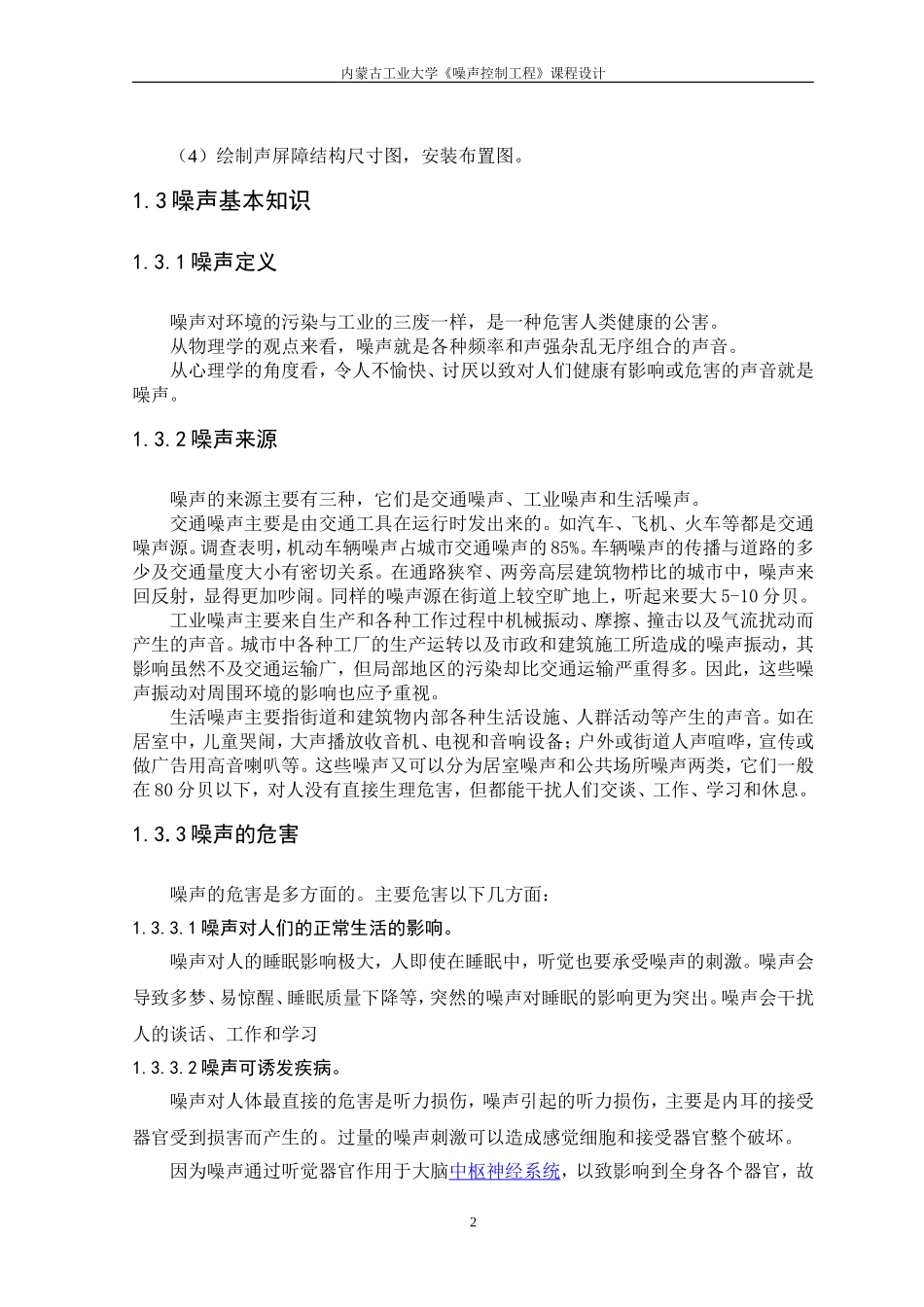 噪声声屏障-课程设计_第2页