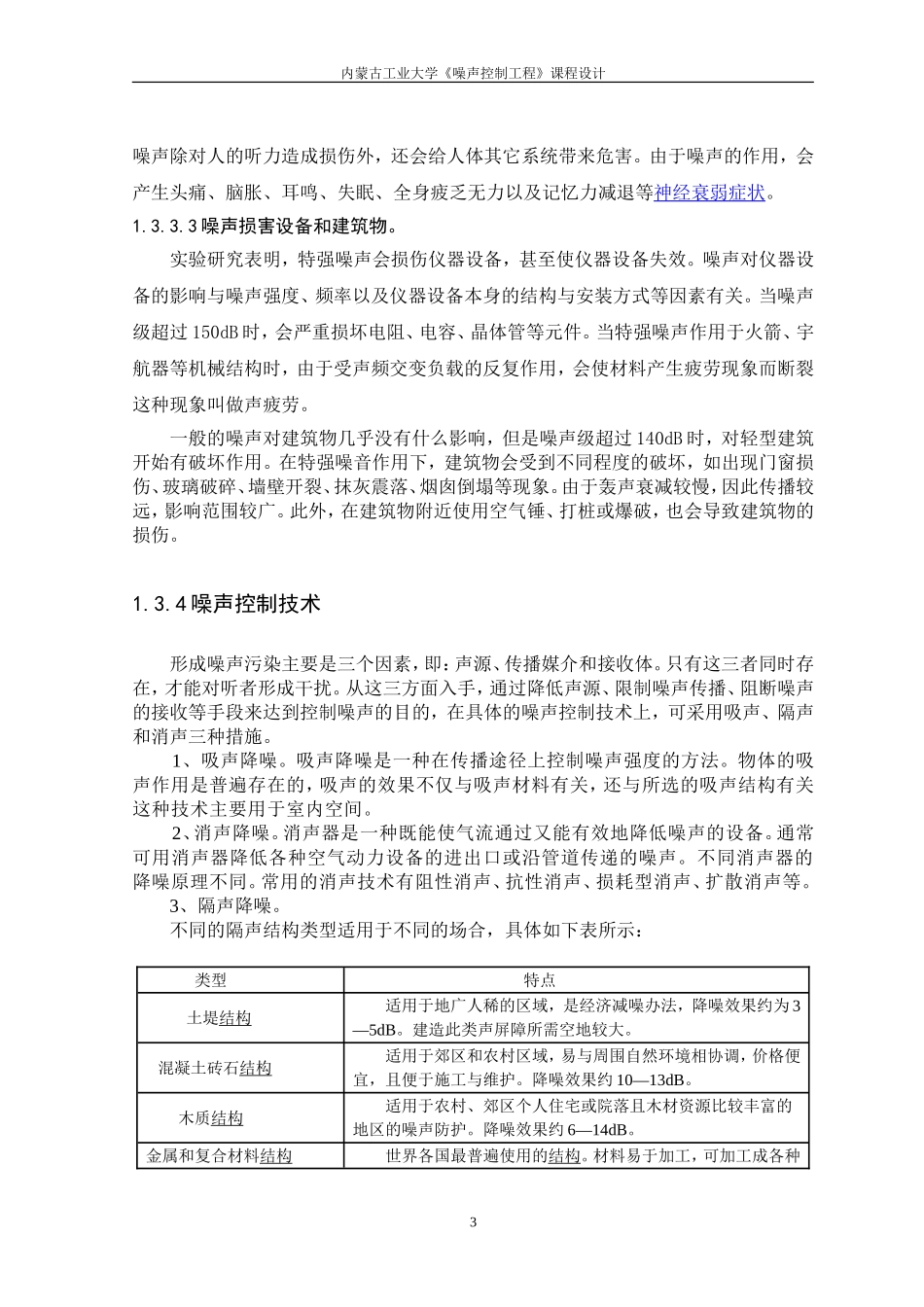噪声声屏障-课程设计_第3页