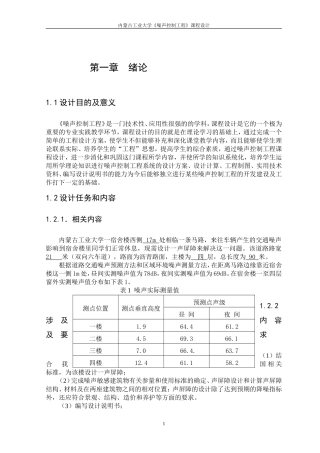 噪声声屏障-课程设计