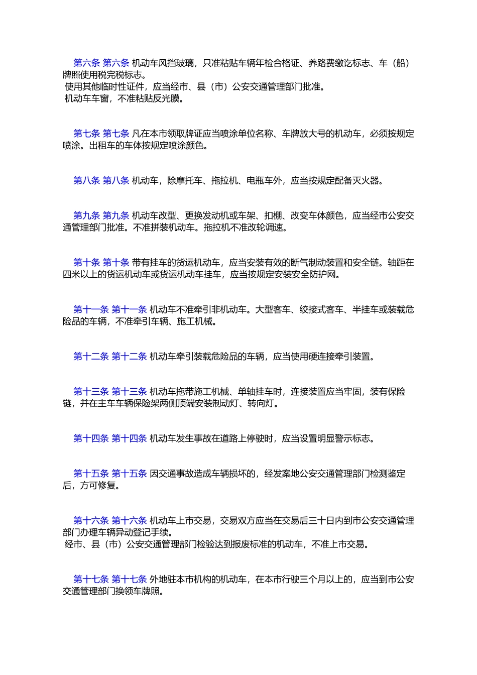 哈尔滨市道路交通管理办法_第2页