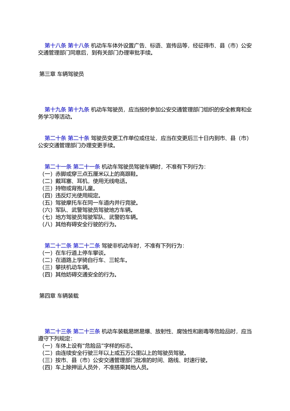 哈尔滨市道路交通管理办法_第3页