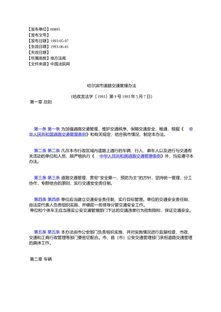 哈尔滨市道路交通管理办法