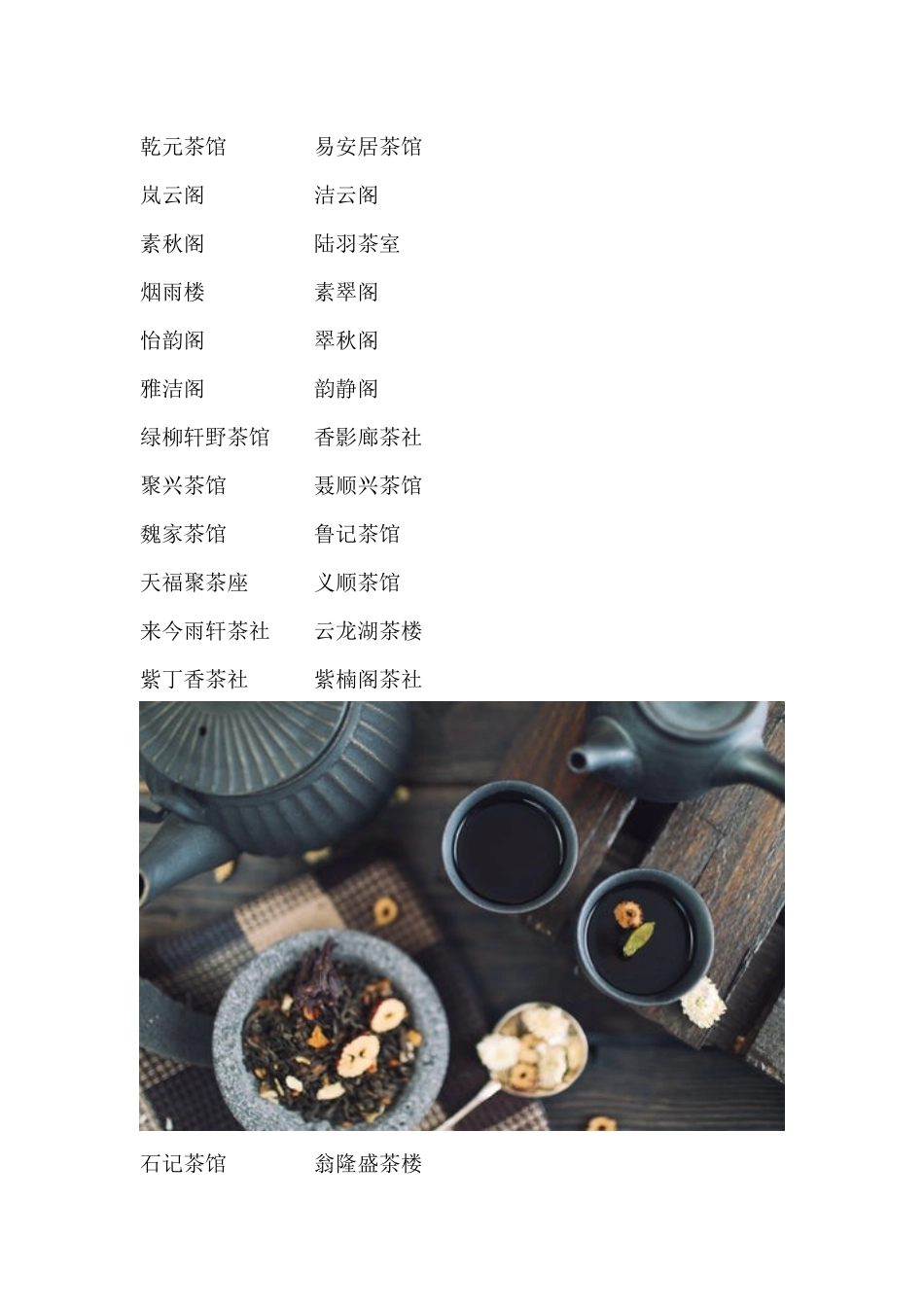 唯美优雅的茶馆名字大全_第2页