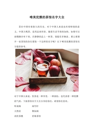唯美优雅的茶馆名字大全