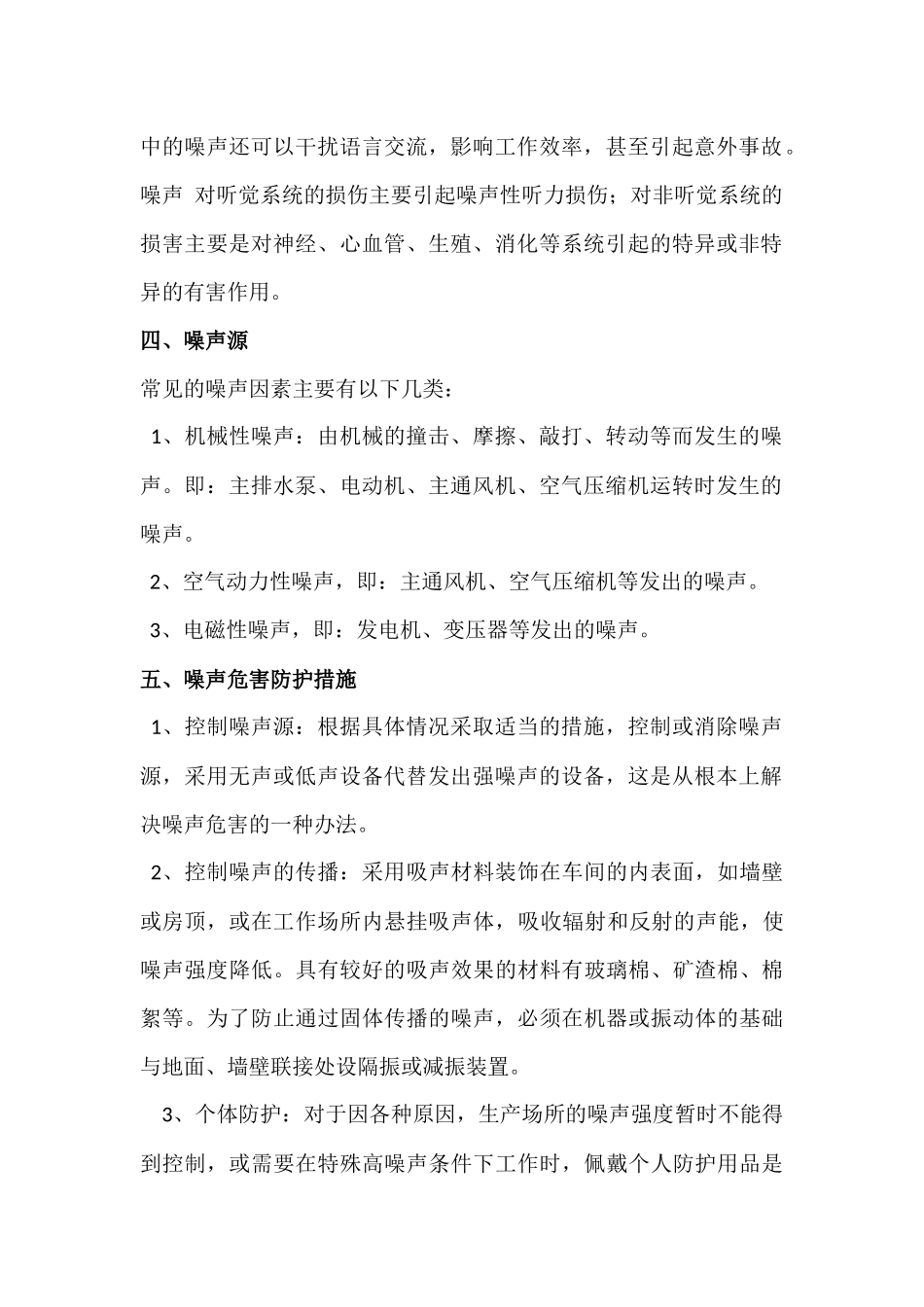 噪声危害防治措施_第2页