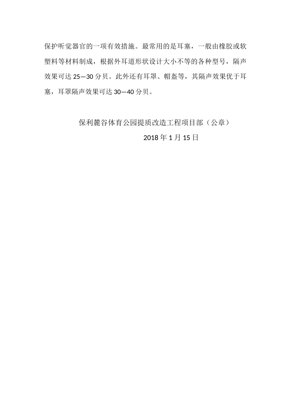 噪声危害防治措施_第3页