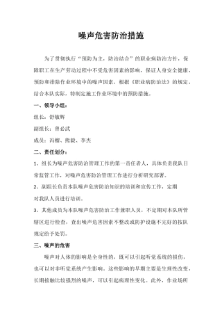 噪声危害防治措施