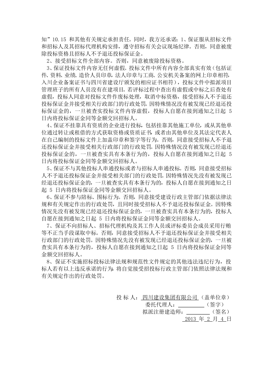 商务标书中里的其他材料_第2页