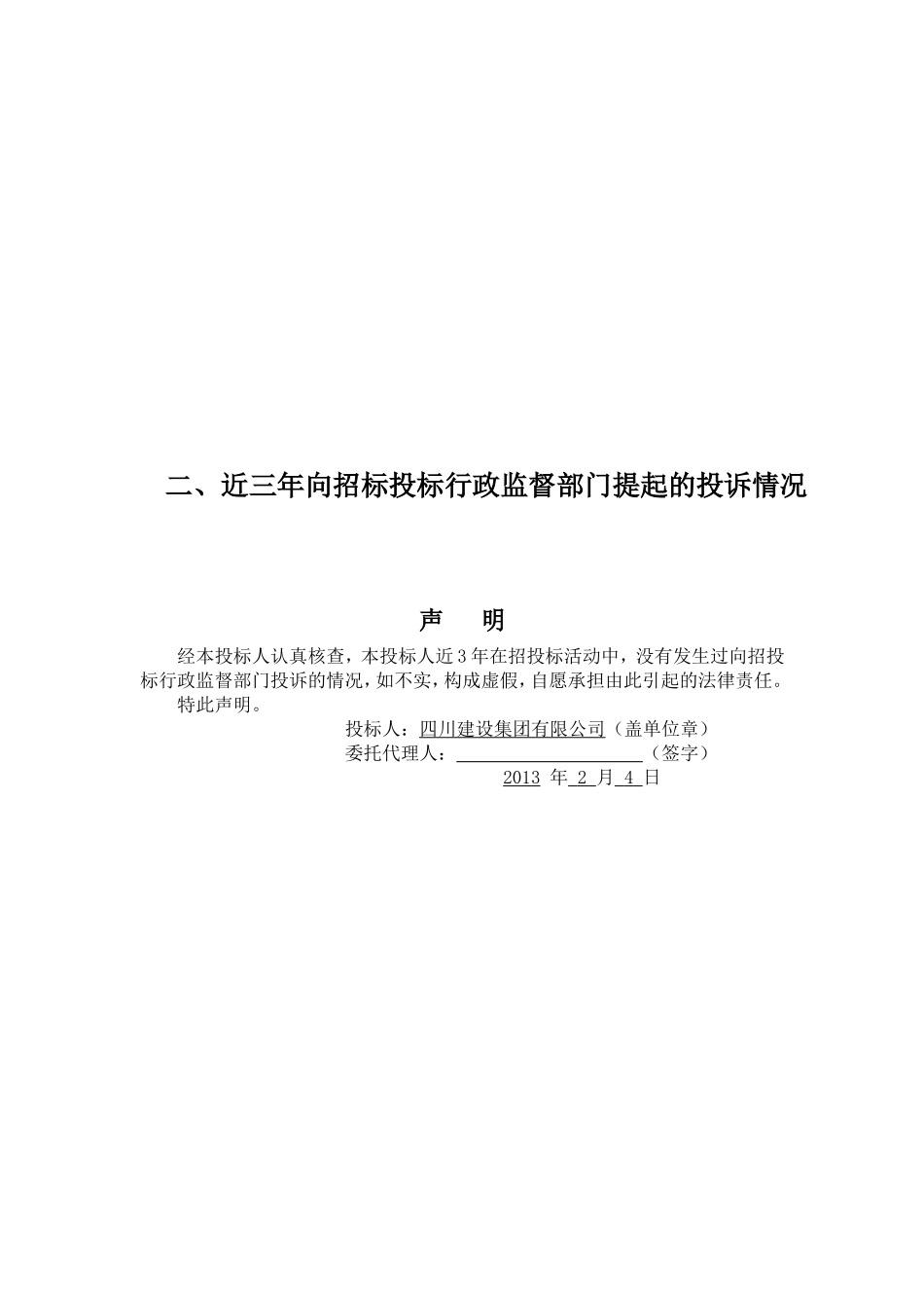 商务标书中里的其他材料_第3页