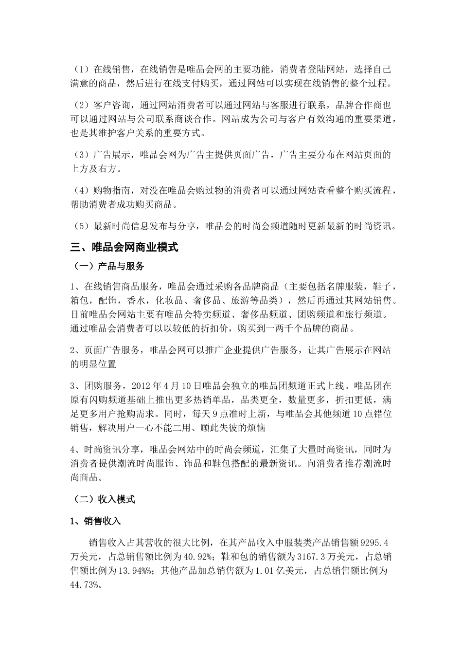 唯品会电子商务案例分析_第3页