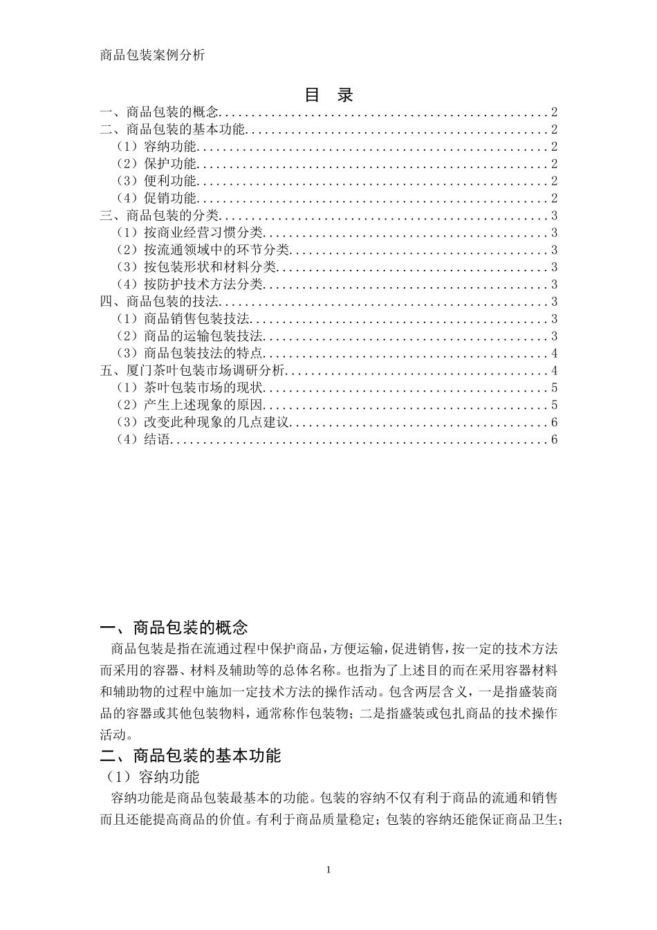 商品包装与案例分析_第2页